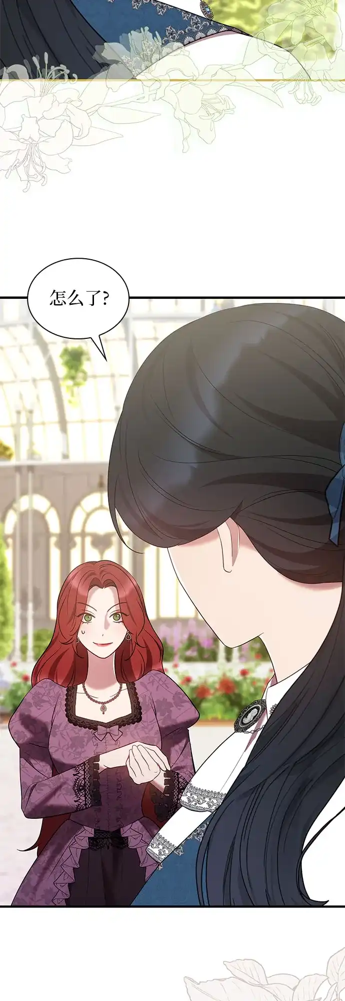 怪物皇子的第九个新娘 第58话 第97页
