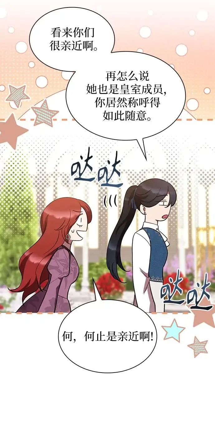 怪物皇子的第九个新娘 第58话 第101页