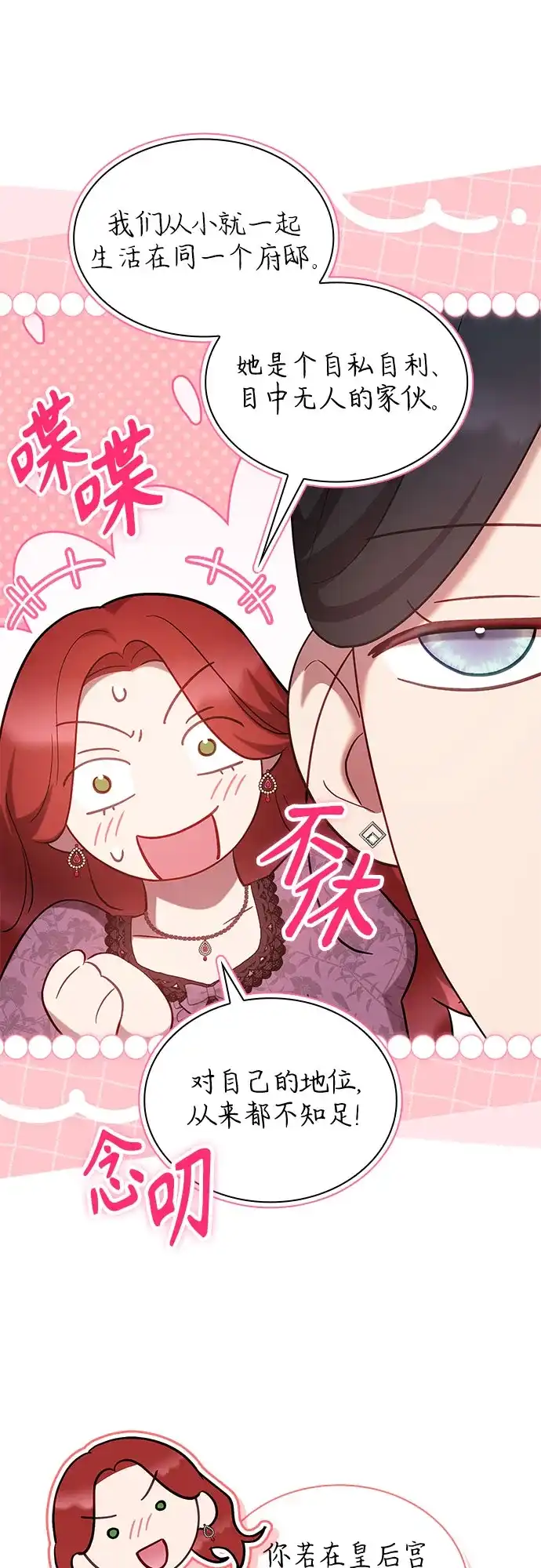怪物皇子的第九个新娘 第58话 第103页
