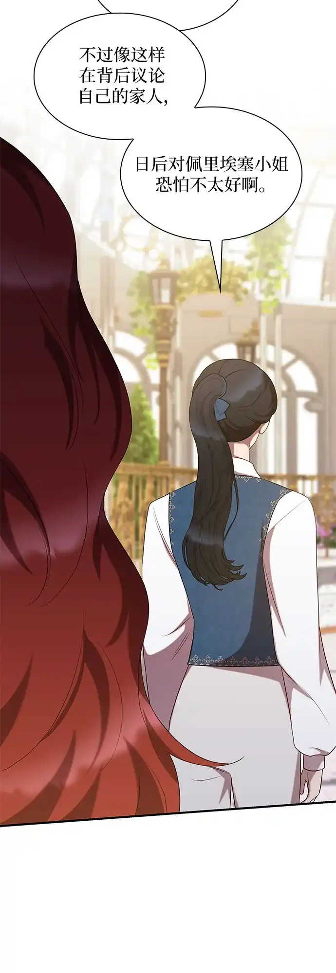怪物皇子的第九个新娘 第58话 第107页