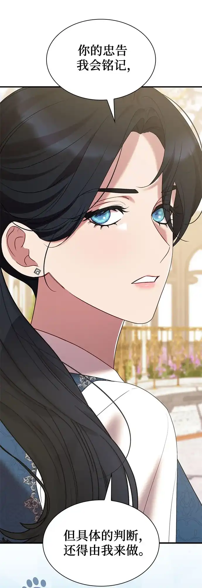 怪物皇子的第九个新娘 第58话 第109页