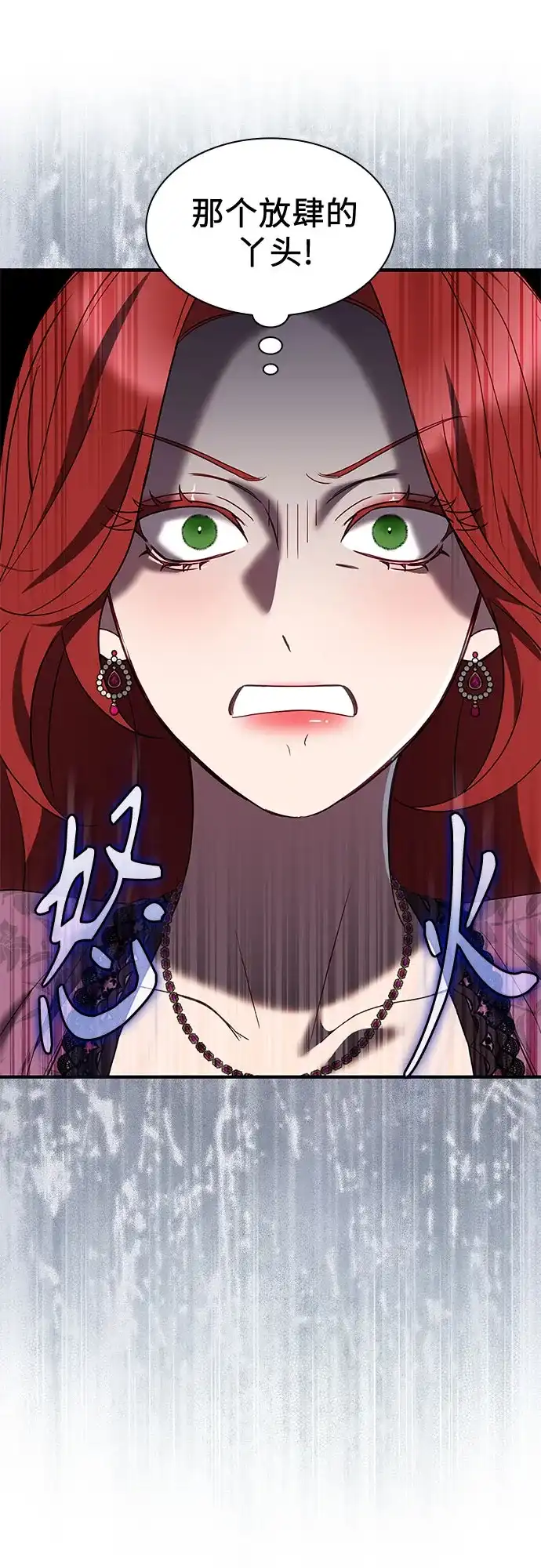 怪物皇子的第九个新娘 第58话 第113页