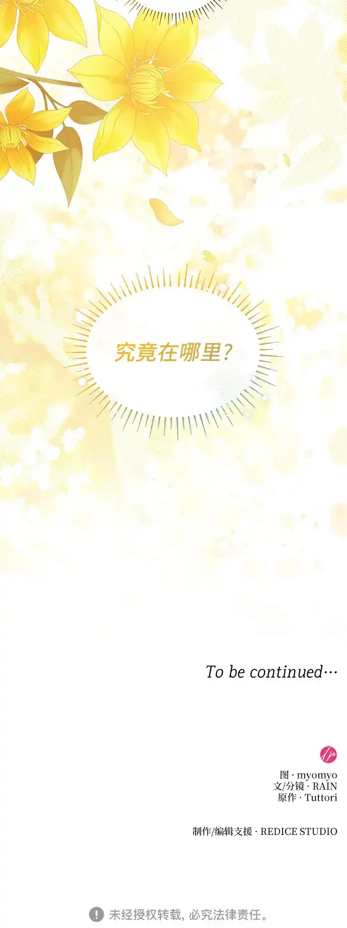 怪物皇子的第九个新娘 第58话 第121页