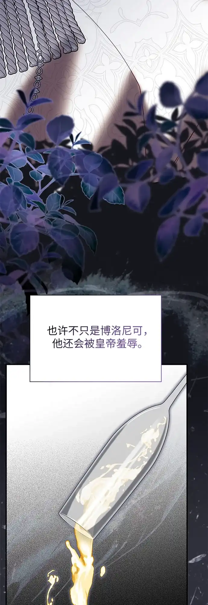 怪物皇子的第九个新娘 第58话 第20页