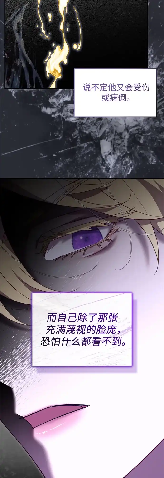 怪物皇子的第九个新娘 第58话 第22页