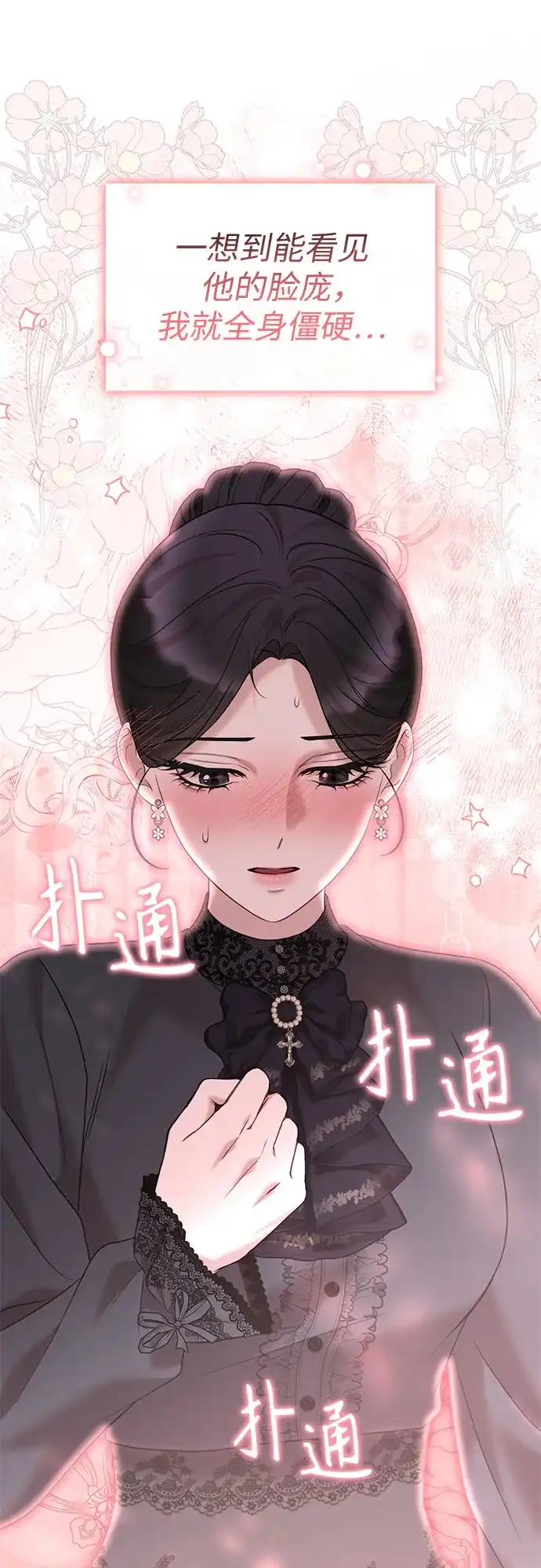 怪物皇子的第九个新娘 第58话 第26页