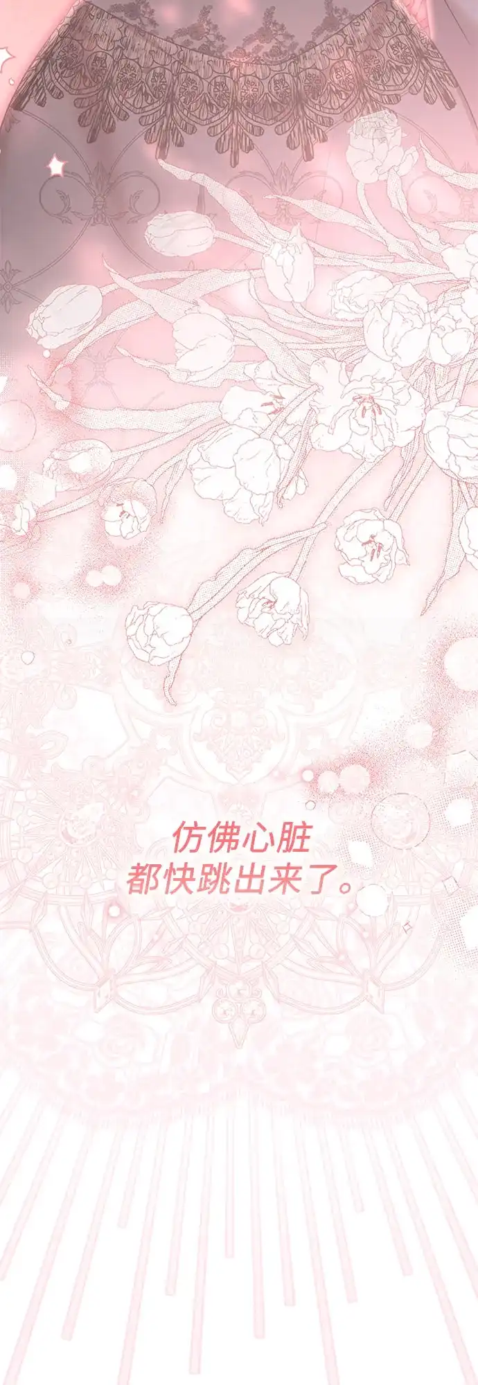 怪物皇子的第九个新娘 第58话 第28页