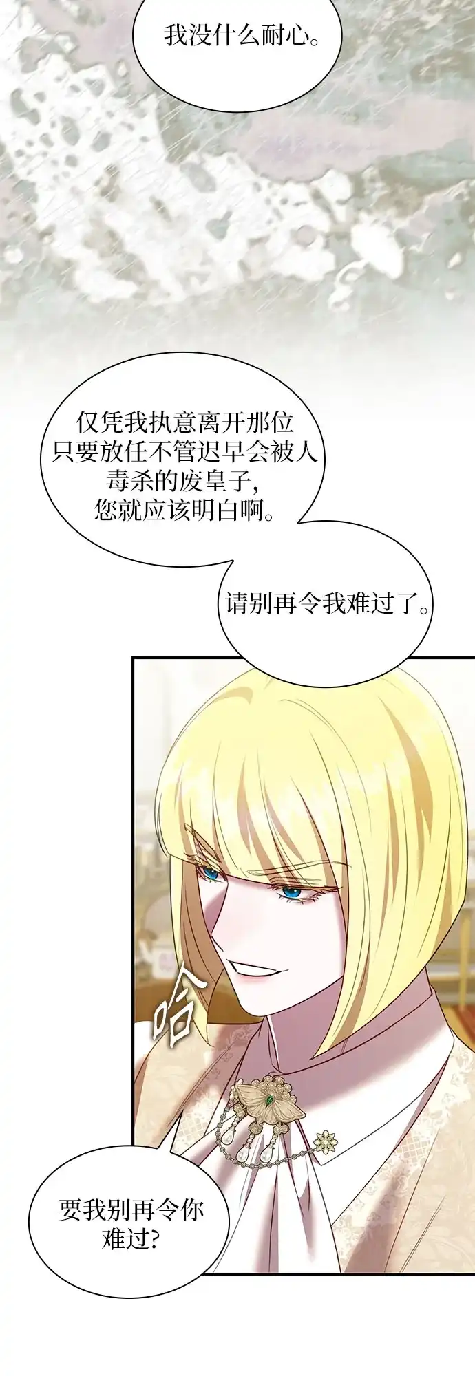 怪物皇子的第九个新娘 第58话 第42页