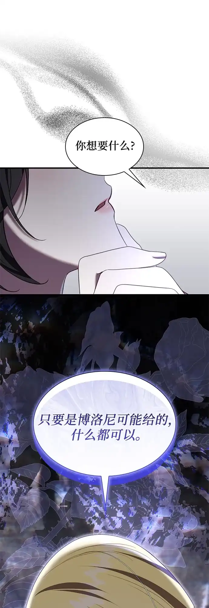 怪物皇子的第九个新娘 第58话 第56页