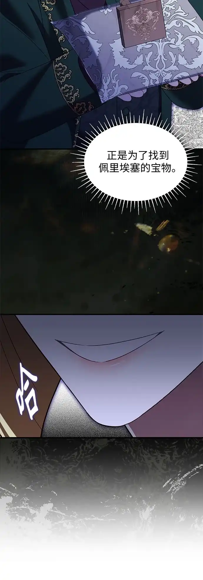 怪物皇子的第九个新娘 第58话 第72页