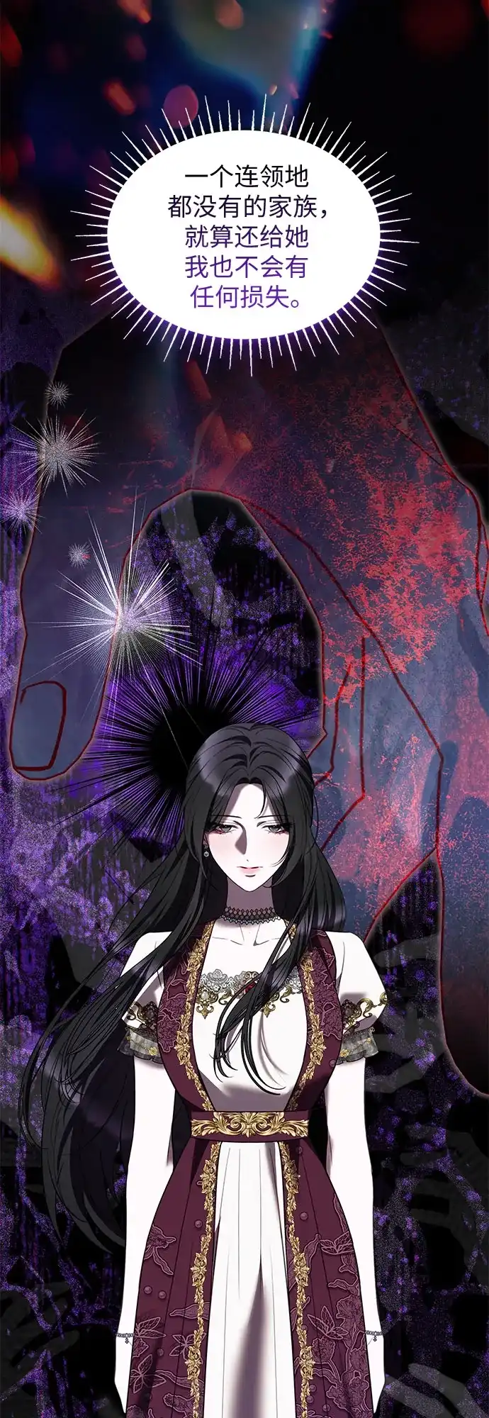 怪物皇子的第九个新娘 第58话 第80页