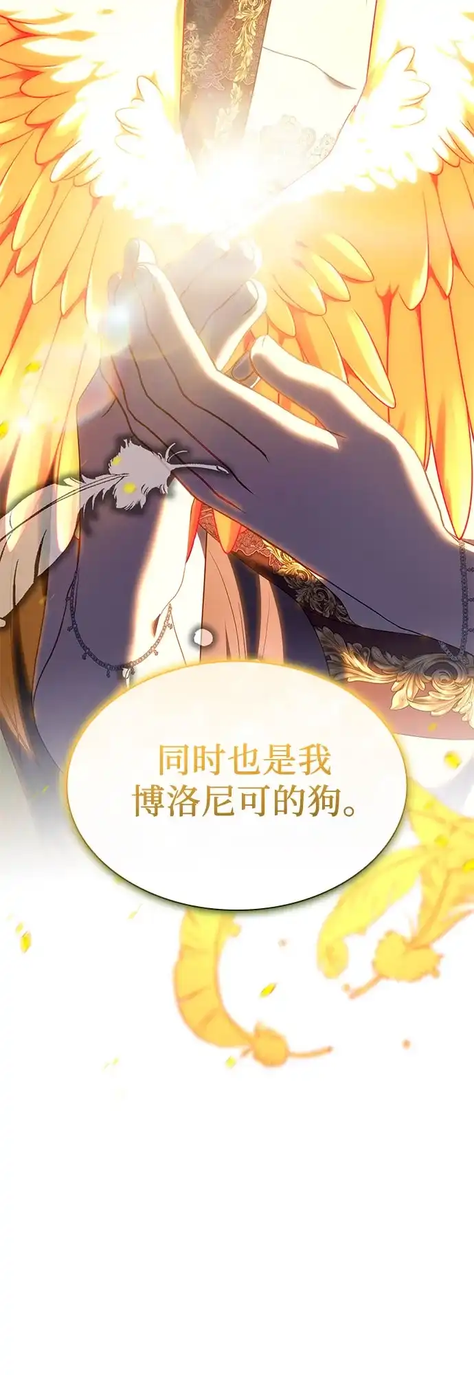 怪物皇子的第九个新娘 第58话 第90页