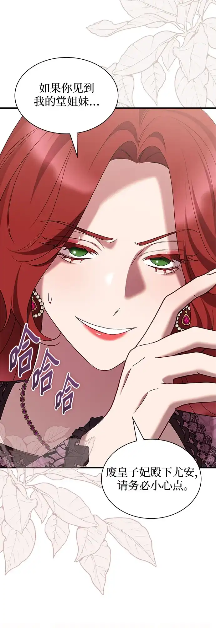 怪物皇子的第九个新娘 第58话 第100页