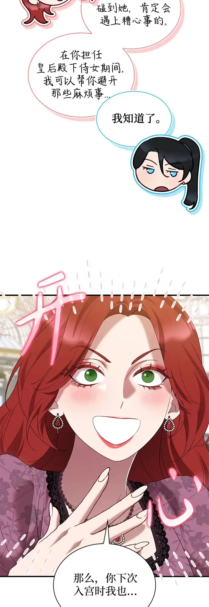 怪物皇子的第九个新娘 第58话 第106页