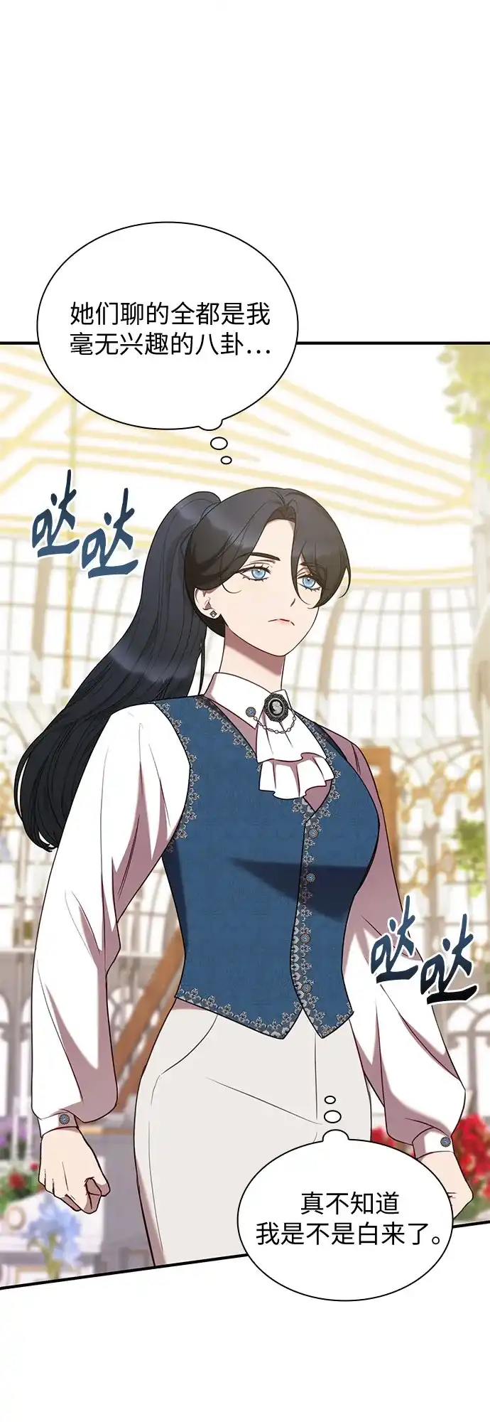 怪物皇子的第九个新娘 第58话 第116页