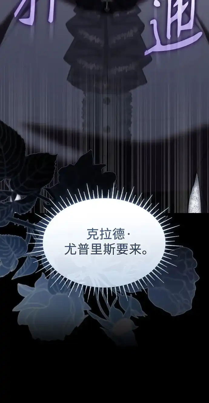 怪物皇子的第九个新娘 第58话 第16页