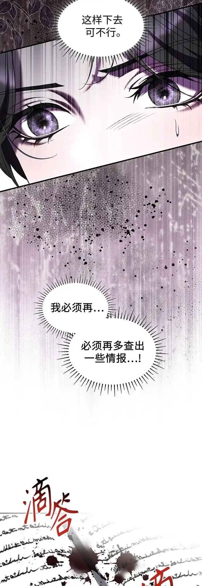 怪物皇子的第九个新娘 第59话 第10页