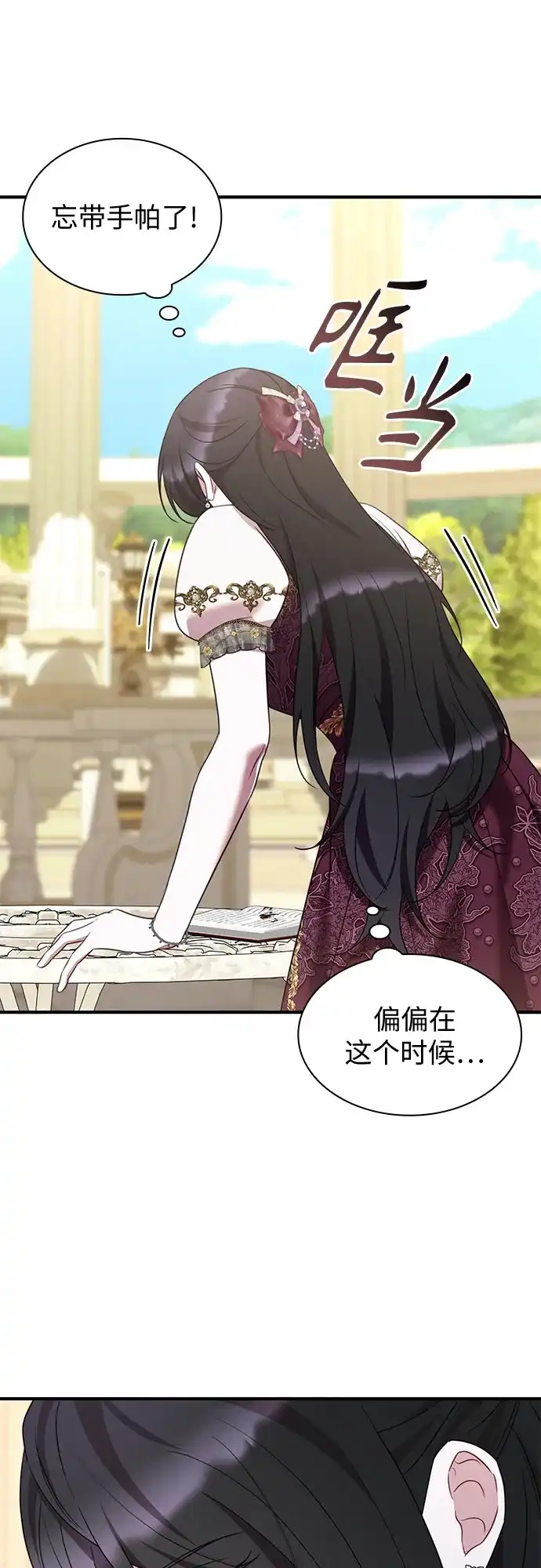 怪物皇子的第九个新娘 第59话 第12页