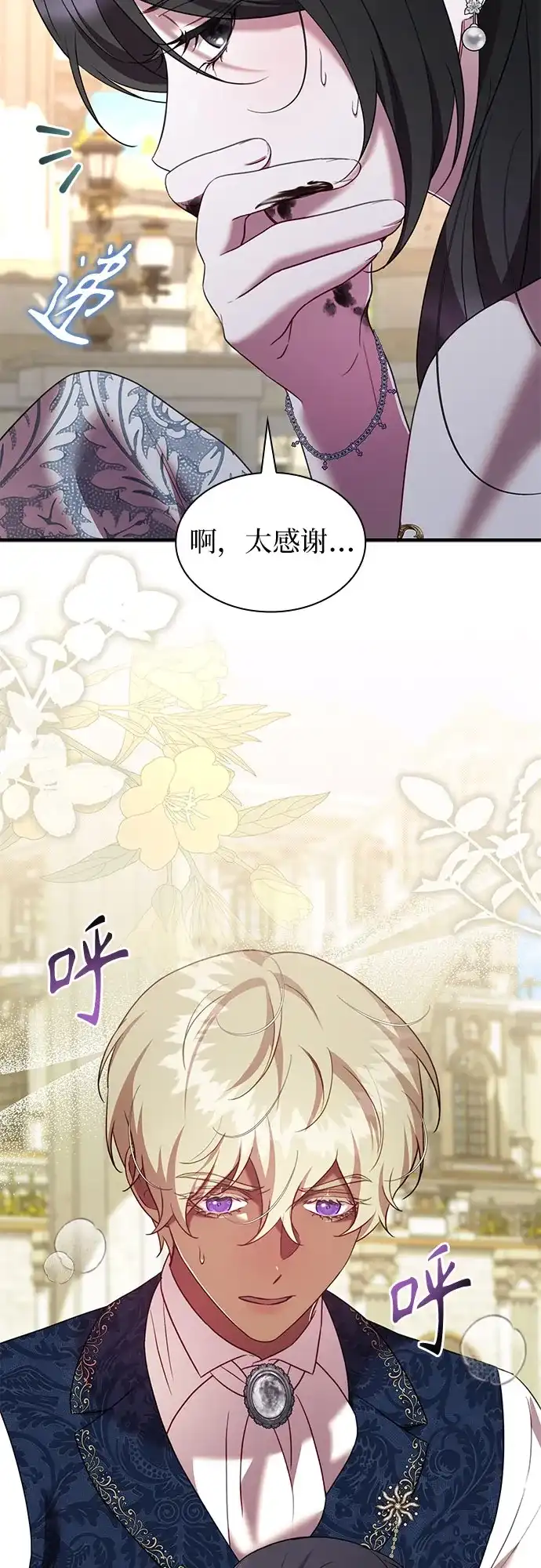 怪物皇子的第九个新娘 第59话 第13页