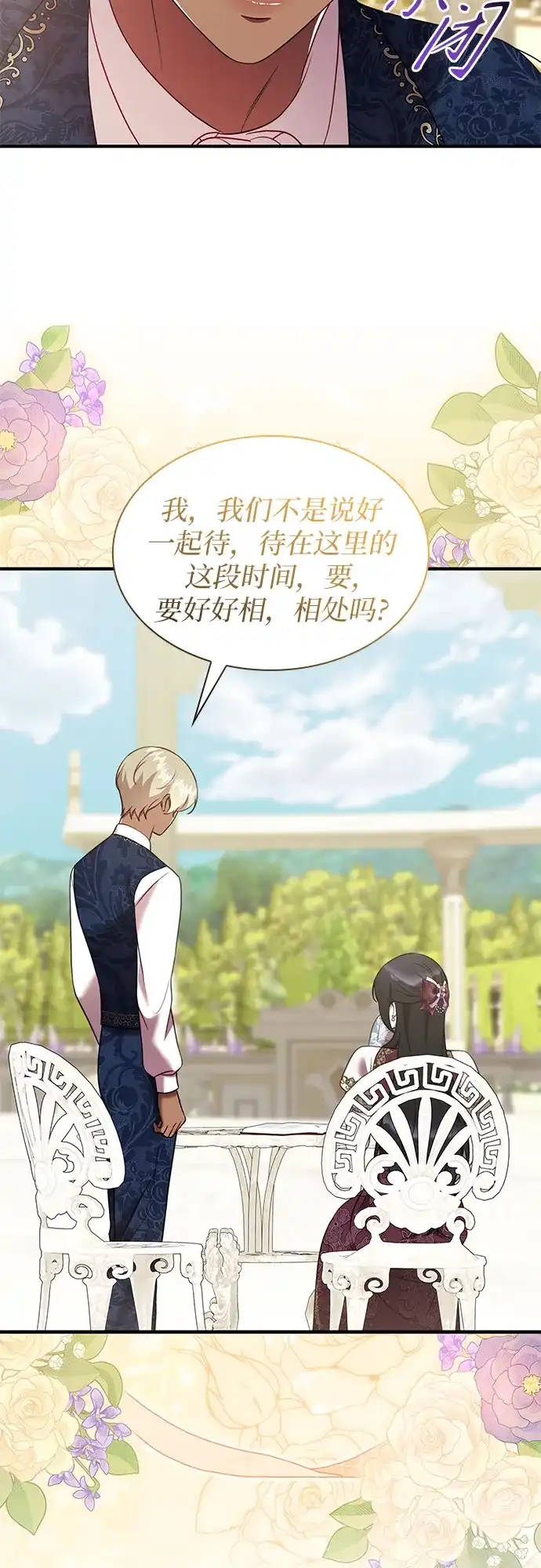 怪物皇子的第九个新娘 第59话 第18页