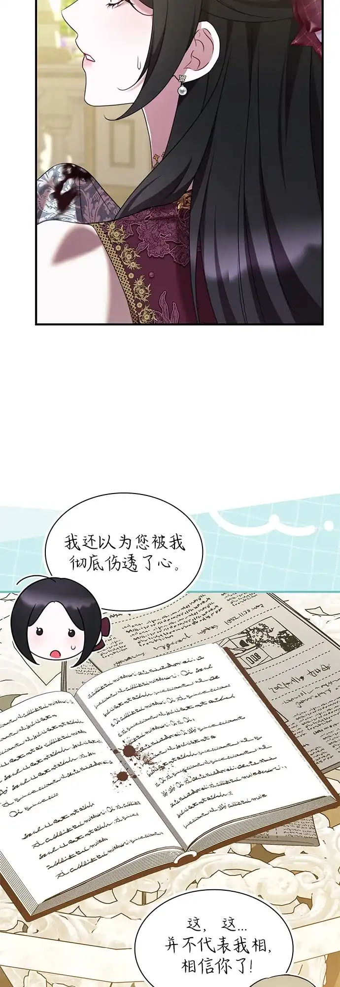 怪物皇子的第九个新娘 第59话 第21页