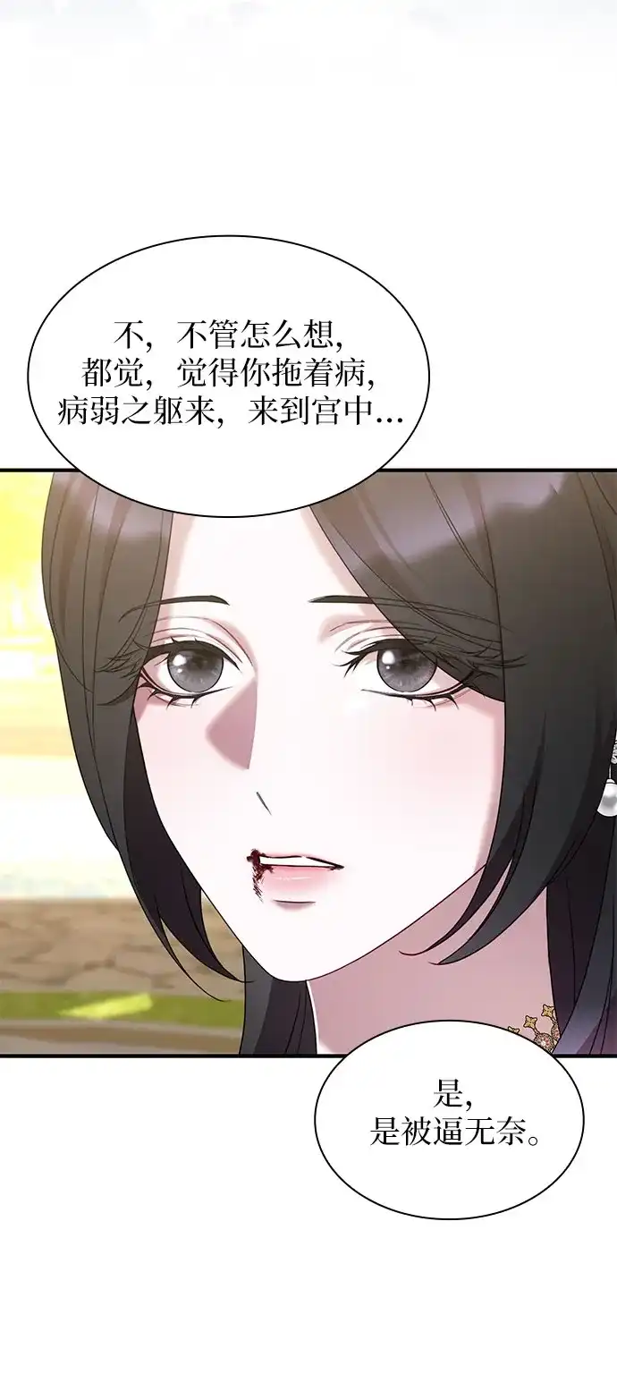 怪物皇子的第九个新娘 第59话 第24页