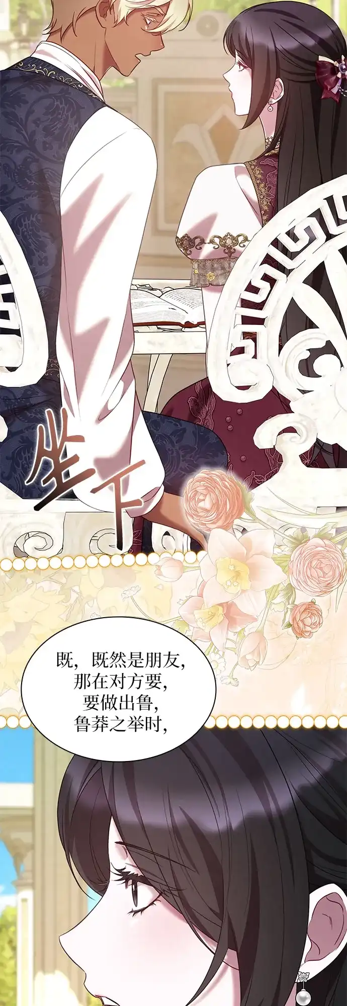 怪物皇子的第九个新娘 第59话 第26页