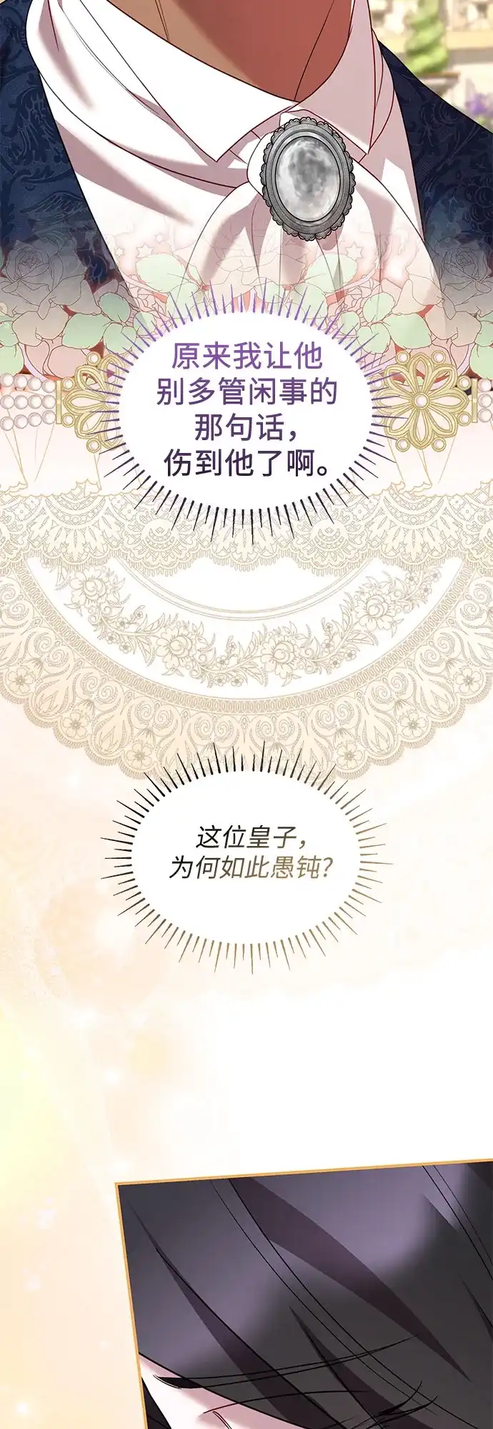 怪物皇子的第九个新娘 第59话 第28页