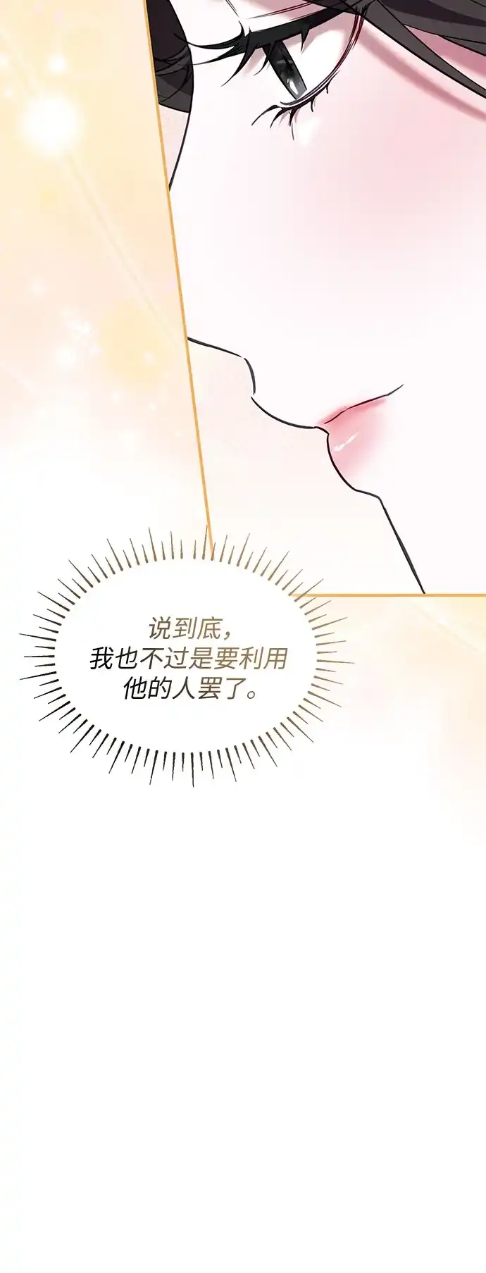 怪物皇子的第九个新娘 第59话 第29页