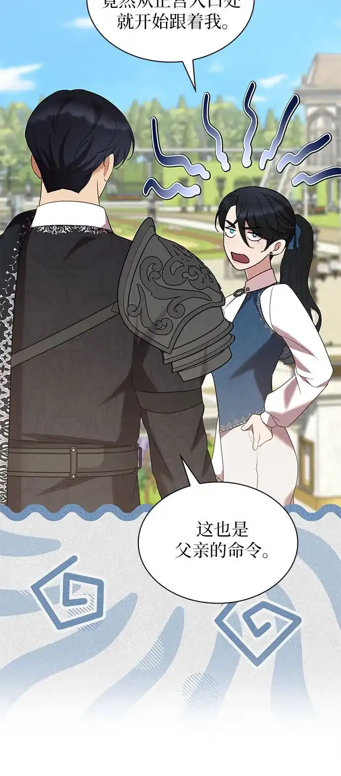 怪物皇子的第九个新娘 第59话 第36页
