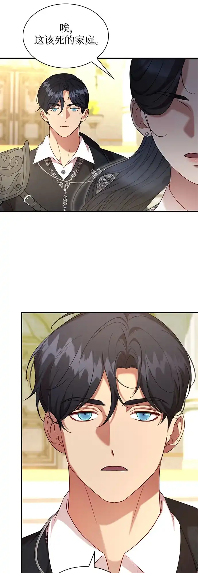 怪物皇子的第九个新娘 第59话 第37页