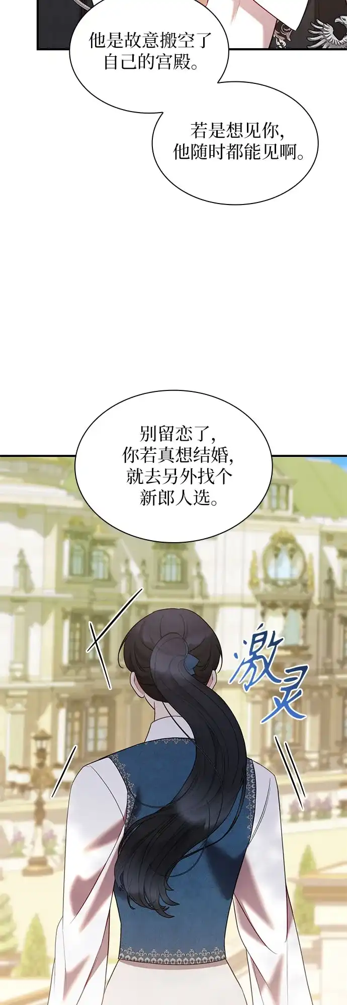 怪物皇子的第九个新娘 第59话 第38页