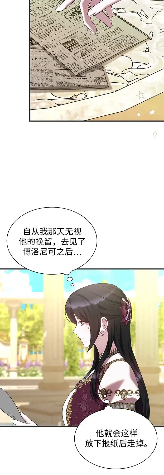 怪物皇子的第九个新娘 第59话 第4页