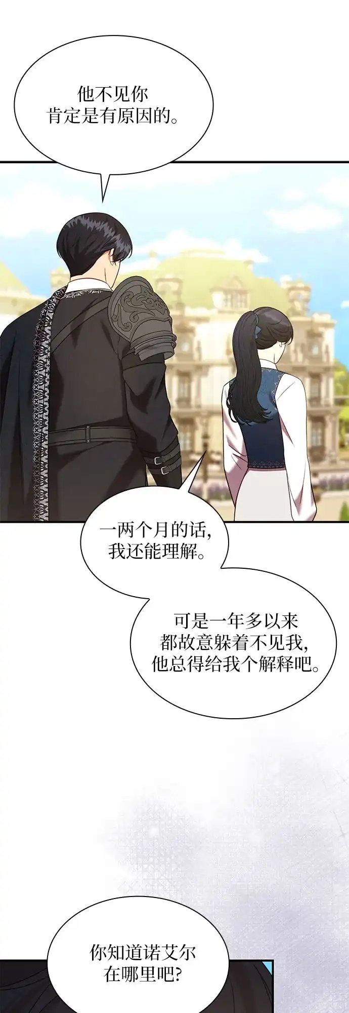 怪物皇子的第九个新娘 第59话 第40页