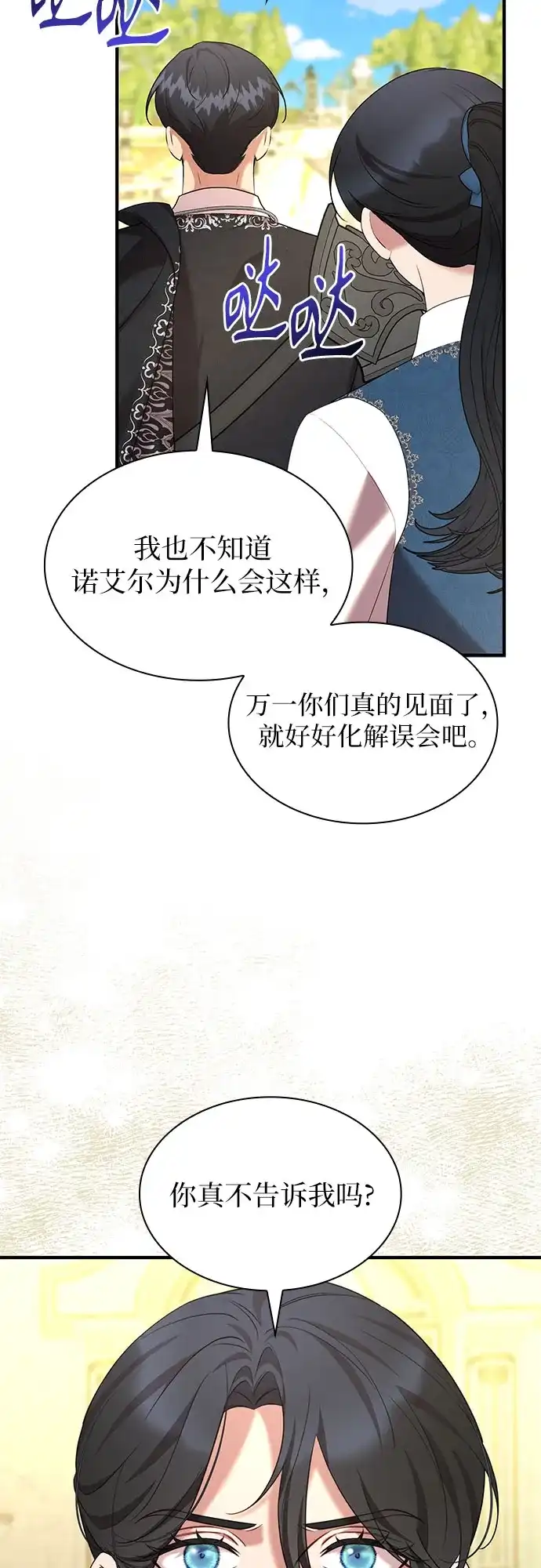 怪物皇子的第九个新娘 第59话 第43页