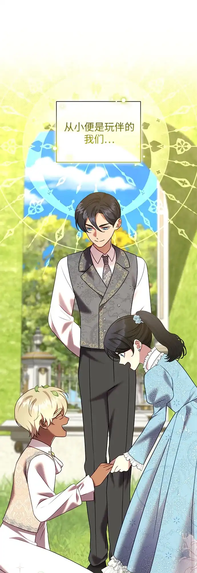 怪物皇子的第九个新娘 第59话 第46页