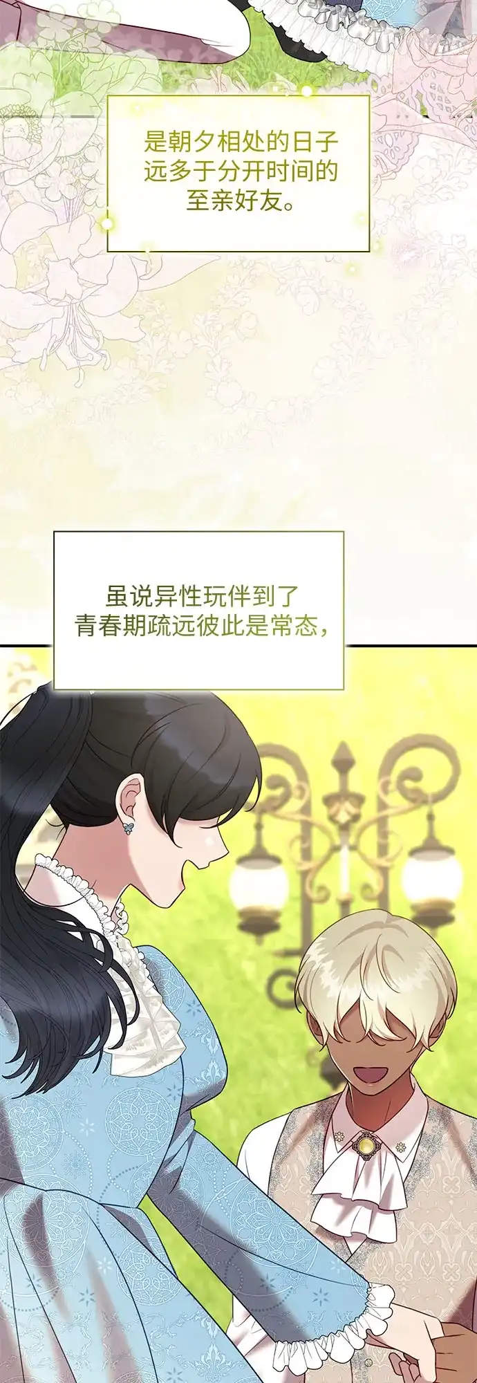 怪物皇子的第九个新娘 第59话 第47页