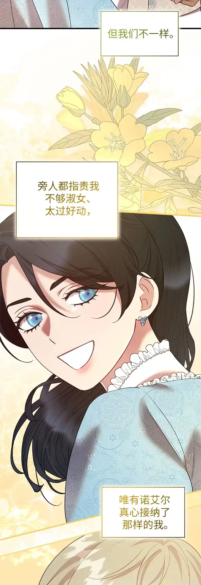 怪物皇子的第九个新娘 第59话 第48页