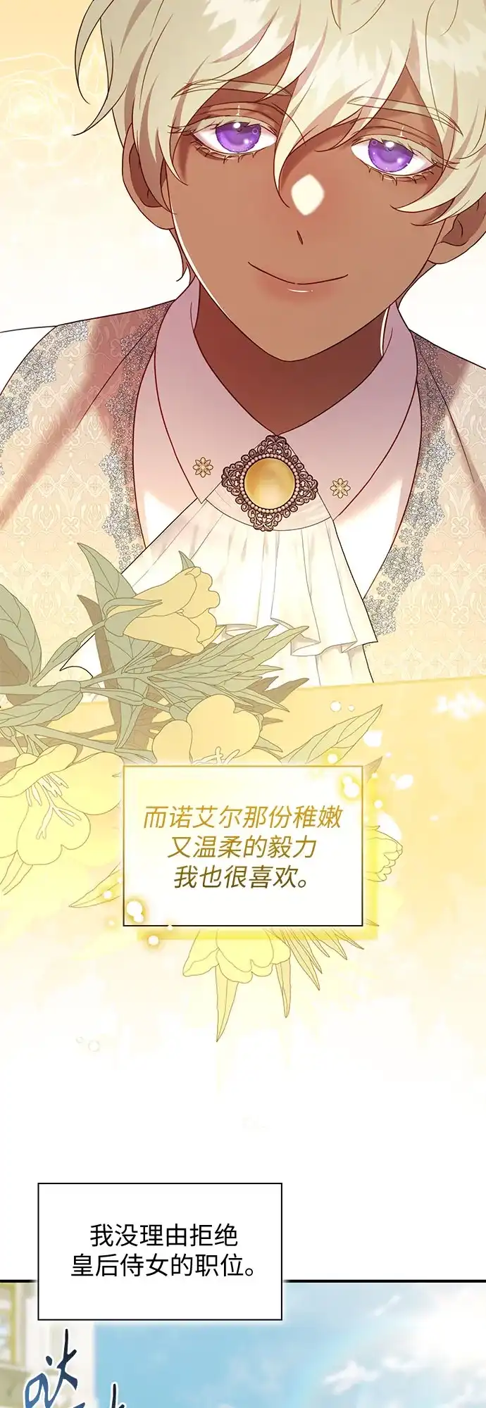 怪物皇子的第九个新娘 第59话 第49页