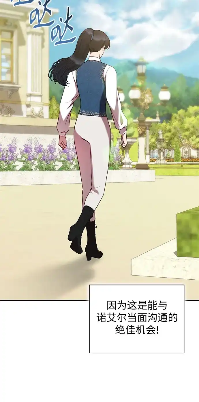 怪物皇子的第九个新娘 第59话 第50页