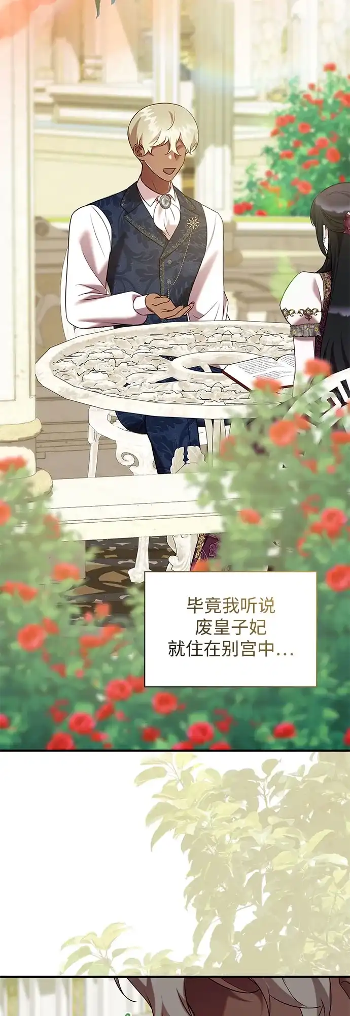 怪物皇子的第九个新娘 第59话 第53页