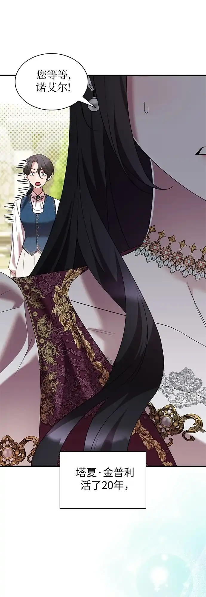 怪物皇子的第九个新娘 第59话 第60页