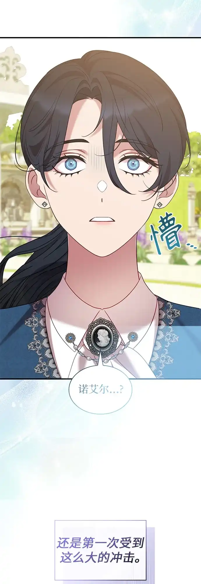 怪物皇子的第九个新娘 第59话 第61页