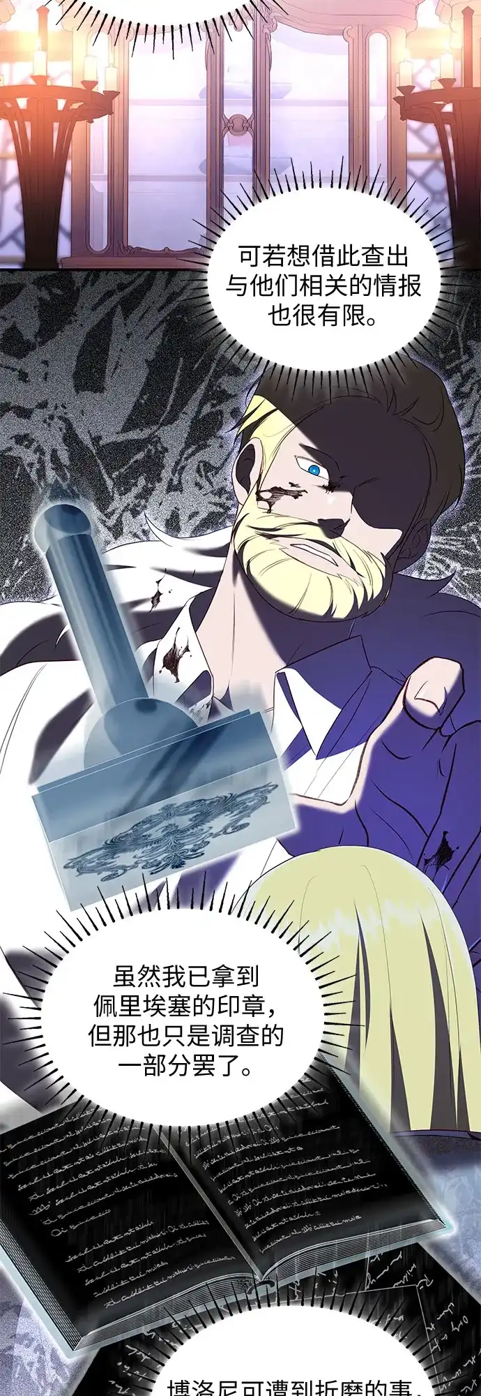 怪物皇子的第九个新娘 第59话 第7页