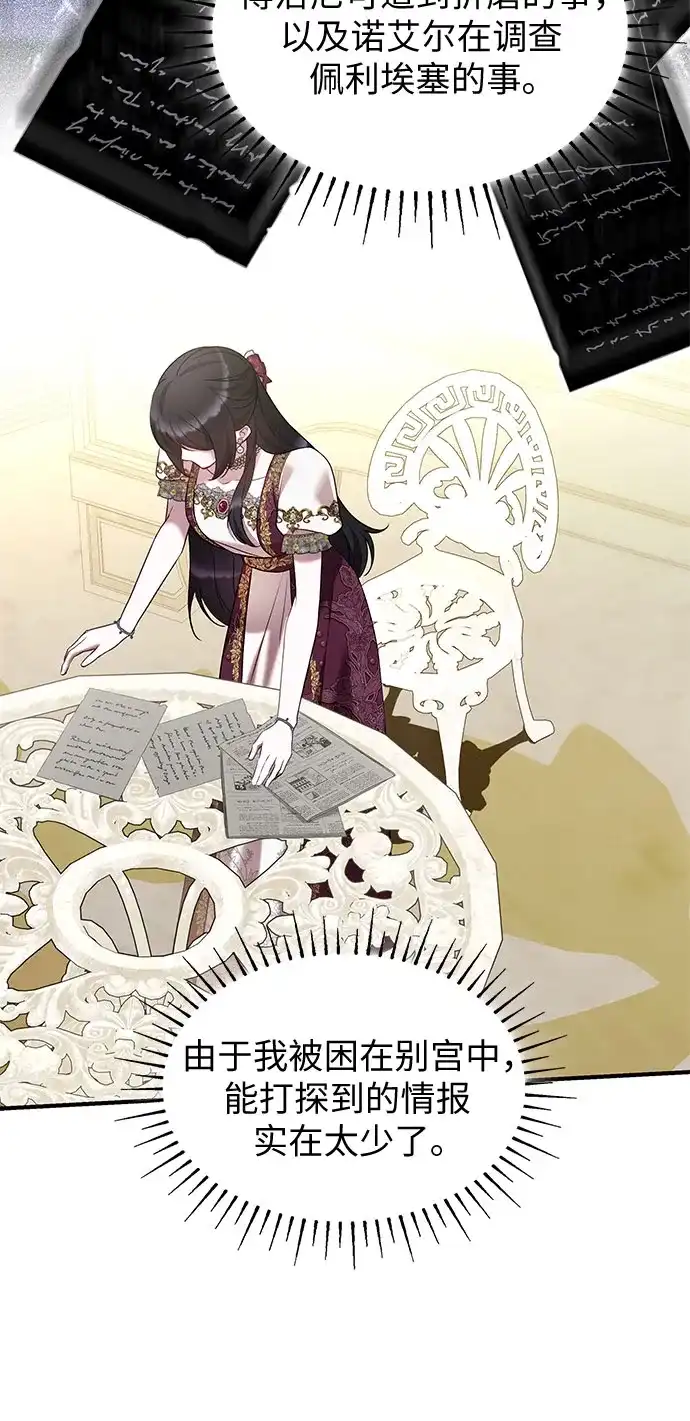 怪物皇子的第九个新娘 第59话 第8页