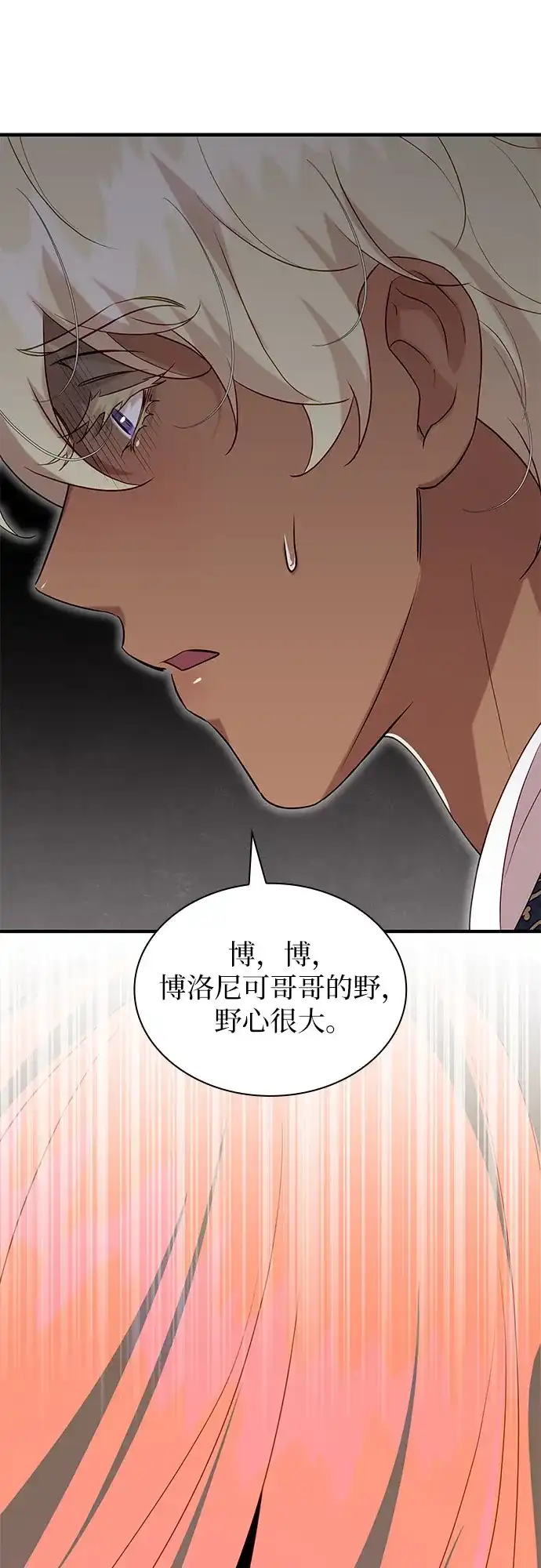 怪物皇子的第九个新娘 第60话 第11页
