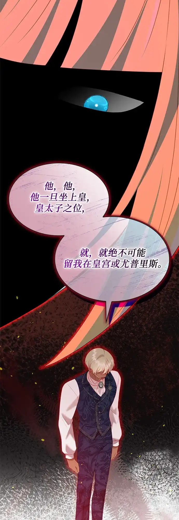 怪物皇子的第九个新娘 第60话 第12页