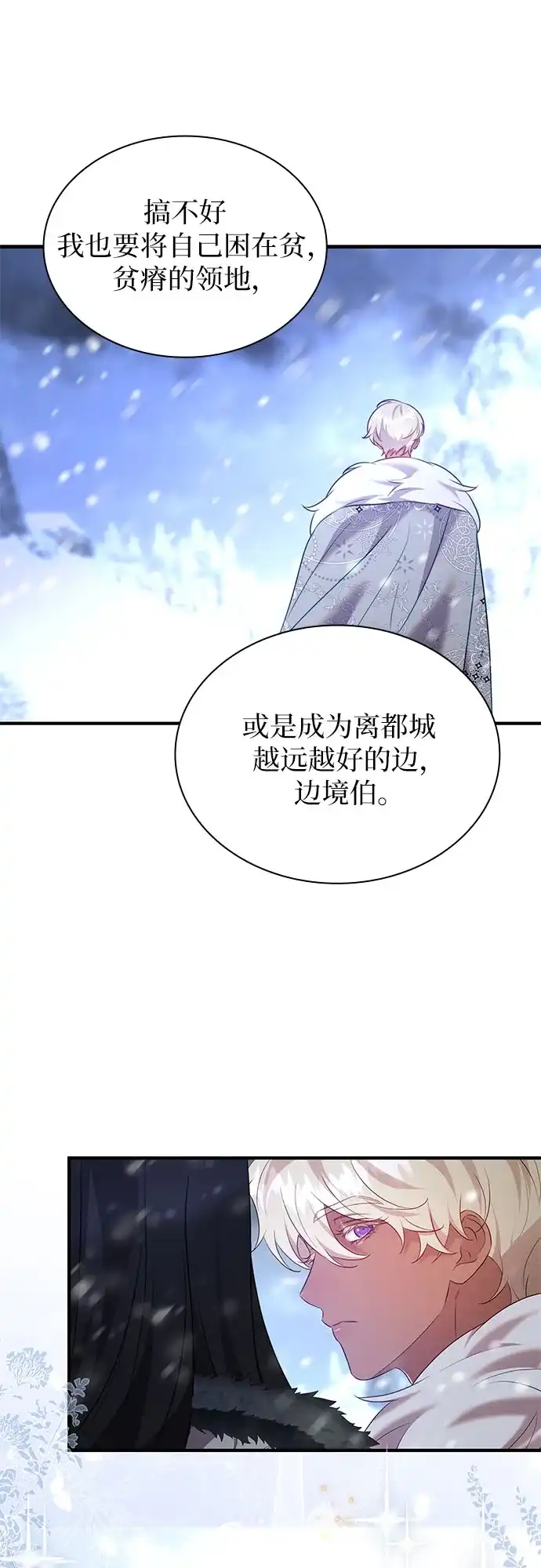 怪物皇子的第九个新娘 第60话 第14页