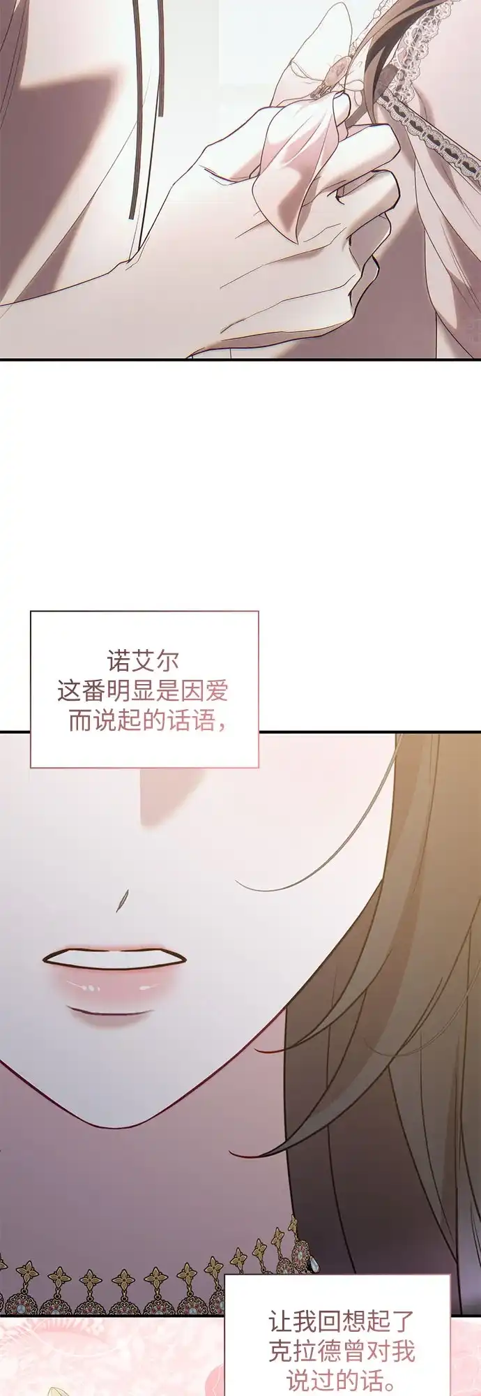 怪物皇子的第九个新娘 第60话 第20页