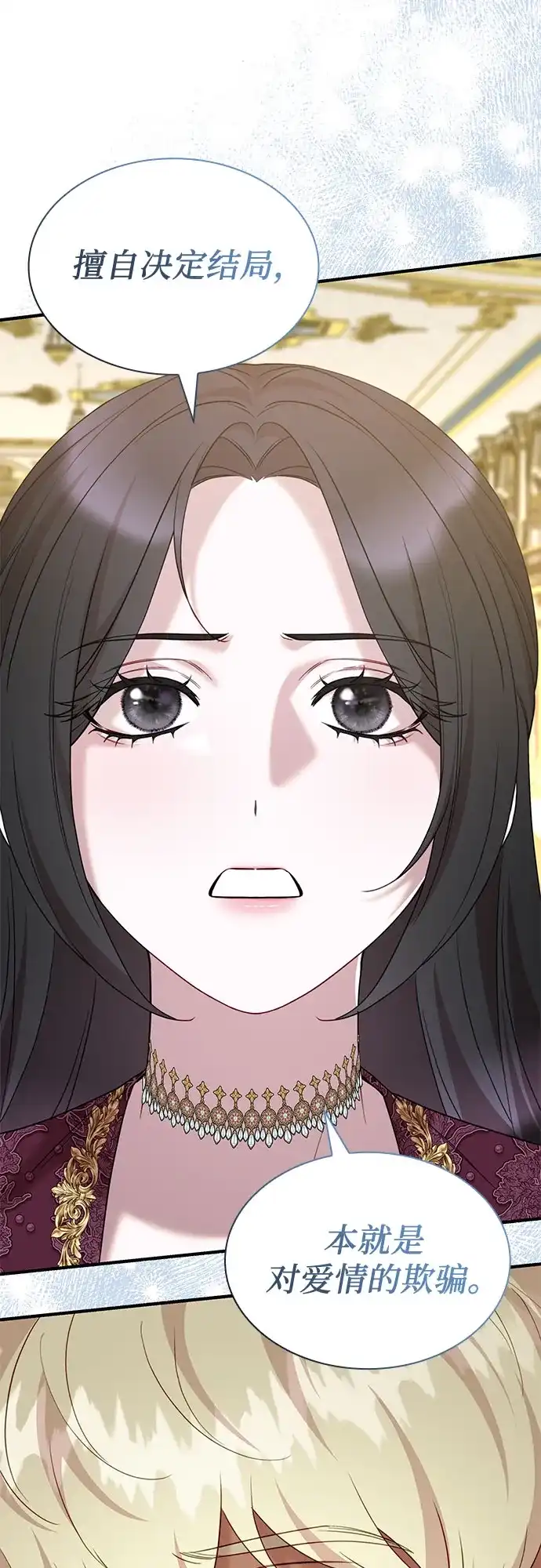 怪物皇子的第九个新娘 第60话 第25页